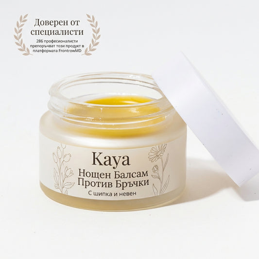 Kaya - Нощен Балсам Против Бръчки